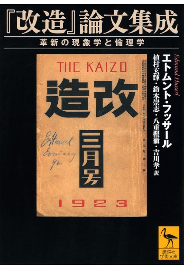 志向性の基礎―『論理学研究』におけるフッサールのメタ意味論― | 葛谷